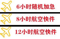 鞍山空运地址快递公司,专业空运当天件